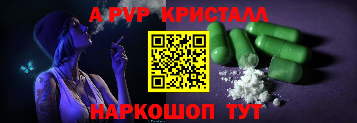 Малоярославец  APVP Соль  Альфа ПВП Crystall  Альфа ПВП кристаллы  Вход с VPN 