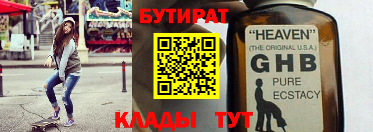 БУТИРАТ вода Малоярославец