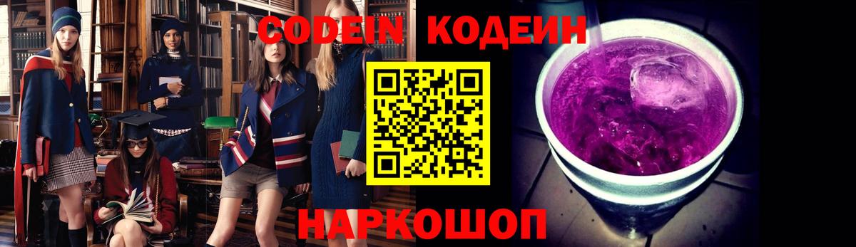 Кодеиновый сироп Lean Purple Drank  Кодеин Purple Drank  Малоярославец  Вход с VPN 