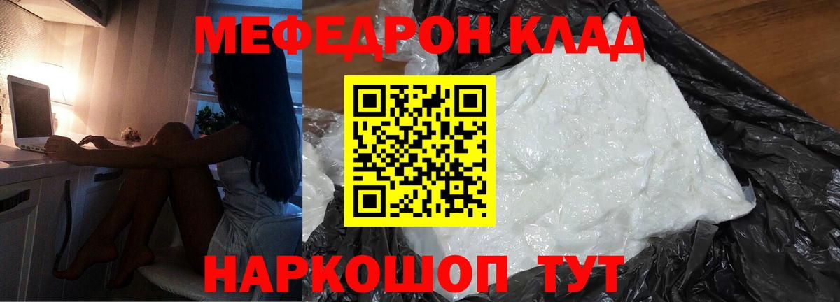 Меф мяу мяу кристаллы Малоярославец